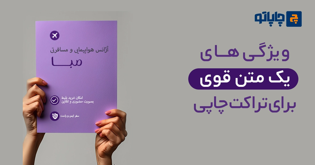 متن حراجی برای تراکت و جذب مشتری